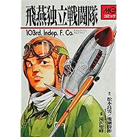【中古】 明けの彗星 航空戦記短編集/世界文化社/滝沢聖峰 航空戦記短編集 明けの彗星 (ビッグコミックス) | 滝沢聖峰